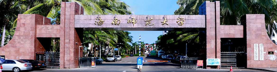 Hainan-Normal-University-Slider-2